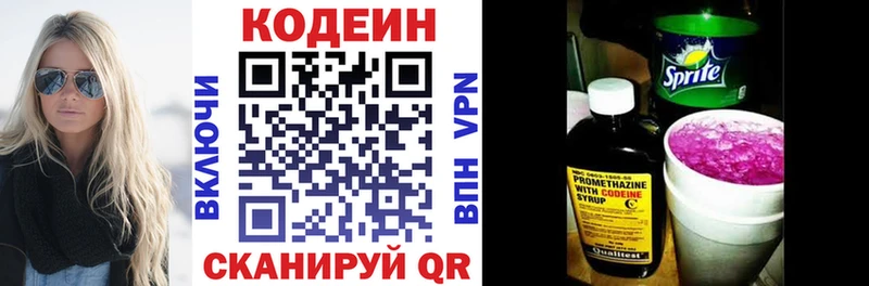 продажа наркотиков  Никольское  Кодеиновый сироп Lean Purple Drank 